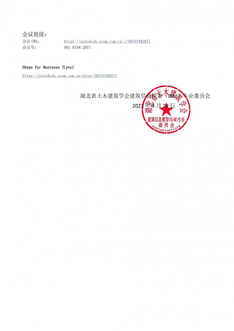 BIM正向設(shè)計(jì)專題線上論壇通知2