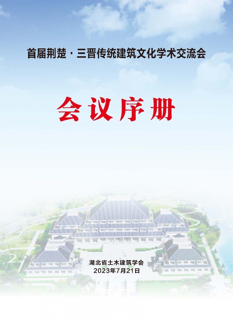 會議序冊_頁面_01