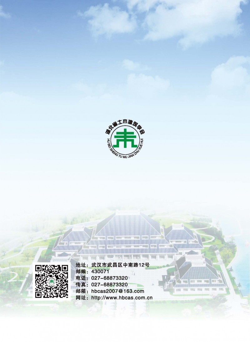 會議序冊_頁面_12