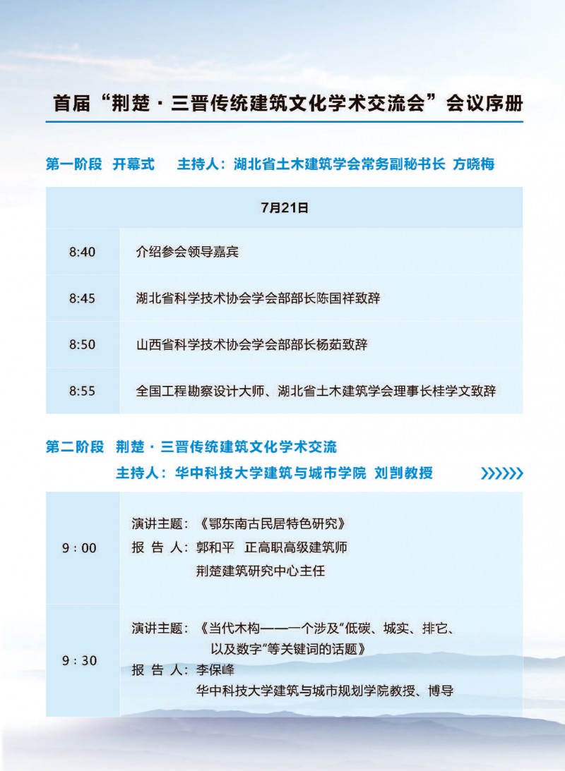 會議序冊_頁面_02