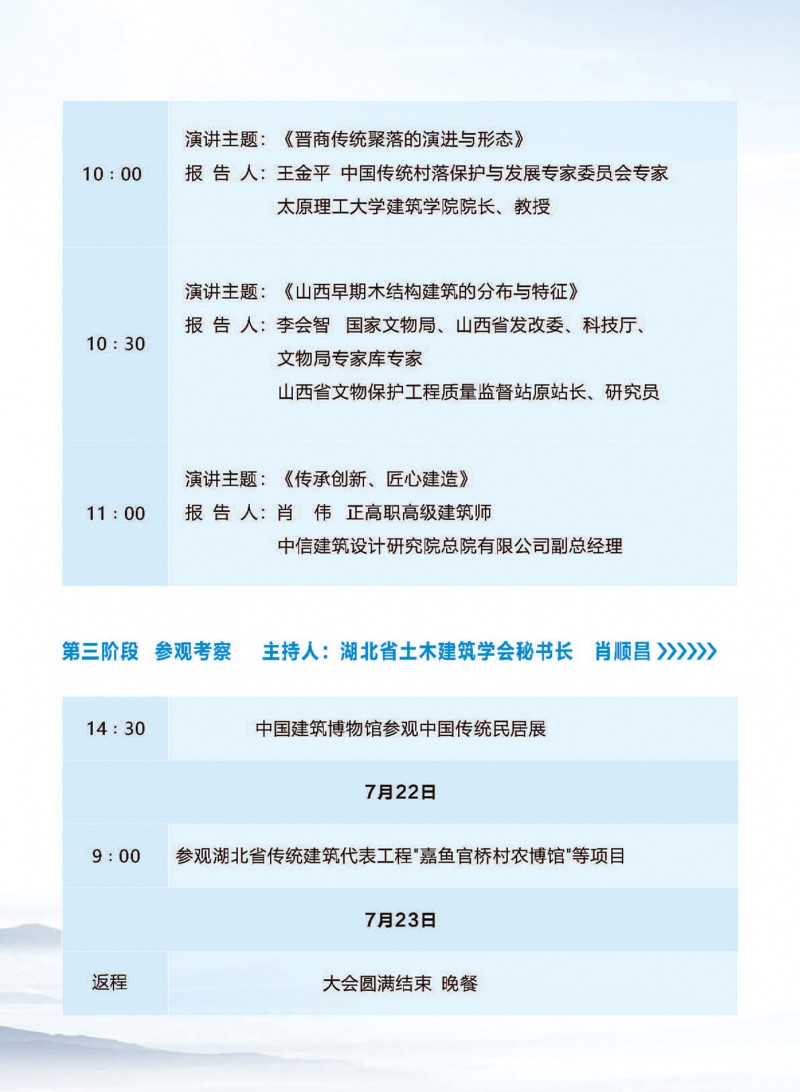 會議序冊_頁面_03