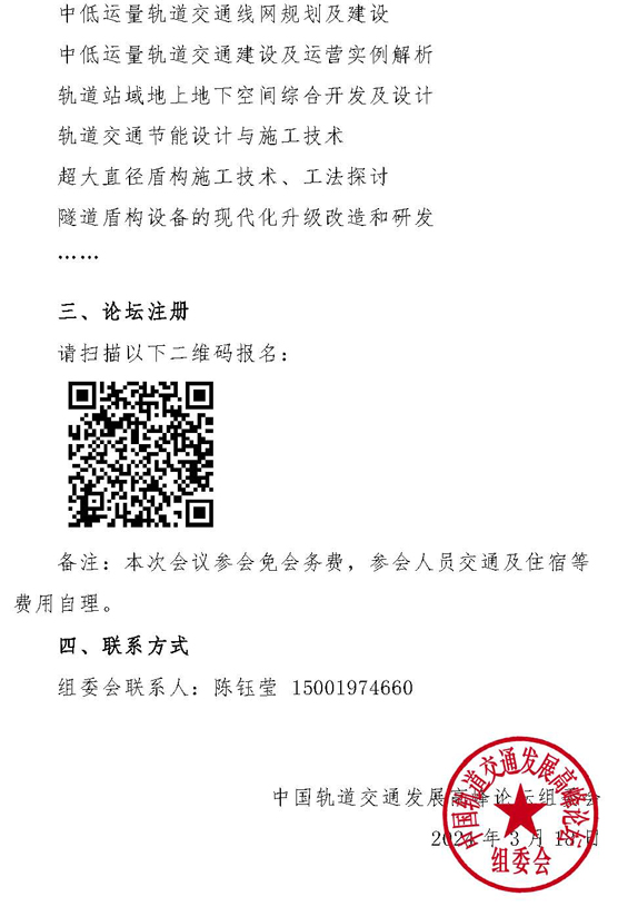 2024中國軌道交通發展系列論壇活動通知及邀請函_頁面_3