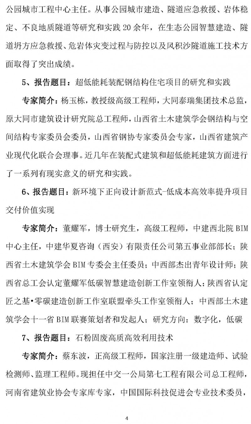 中西部地區(qū)土木建筑學(xué)會聯(lián)盟第十四屆學(xué)術(shù)年會的通知（2號）_頁面_4