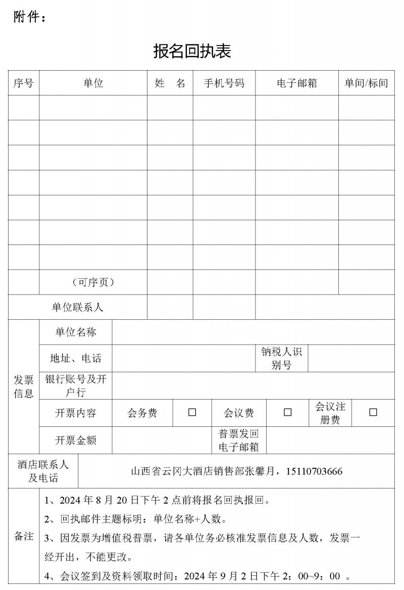 中西部地區(qū)土木建筑學(xué)會聯(lián)盟第十四屆學(xué)術(shù)年會的通知（2號）_頁面_8