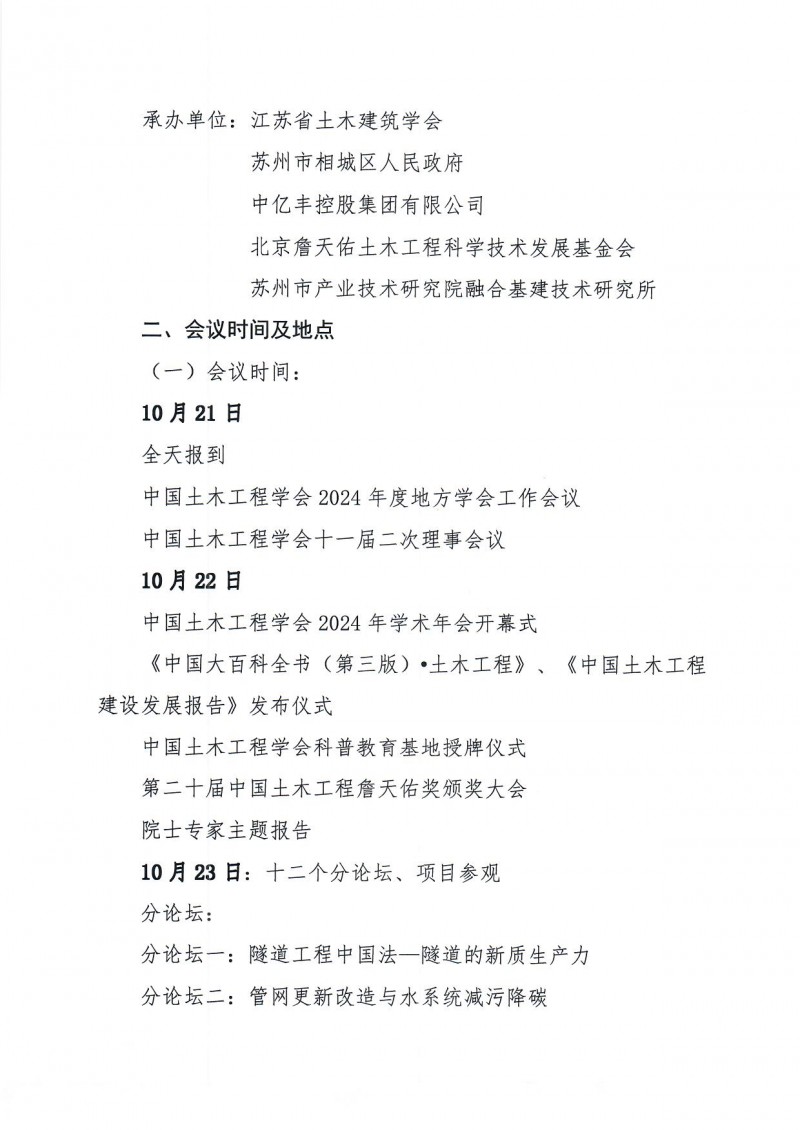 附件1:中國土木工程學會2024年學術年會二號通知(1)_頁面_2