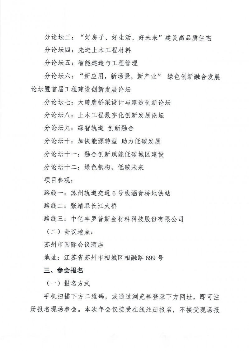 附件1:中國土木工程學會2024年學術年會二號通知(1)_頁面_3
