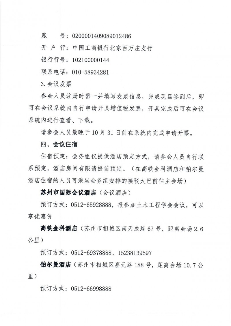 附件1:中國土木工程學會2024年學術年會二號通知(1)_頁面_5