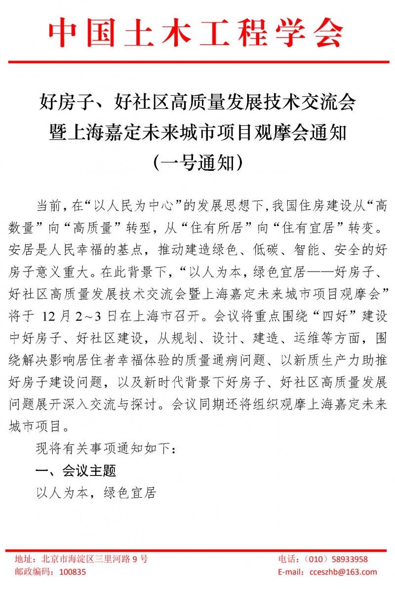 好房子、好社區高質量發展論壇暨上海嘉定未來城市項目觀摩會通知_頁面_1