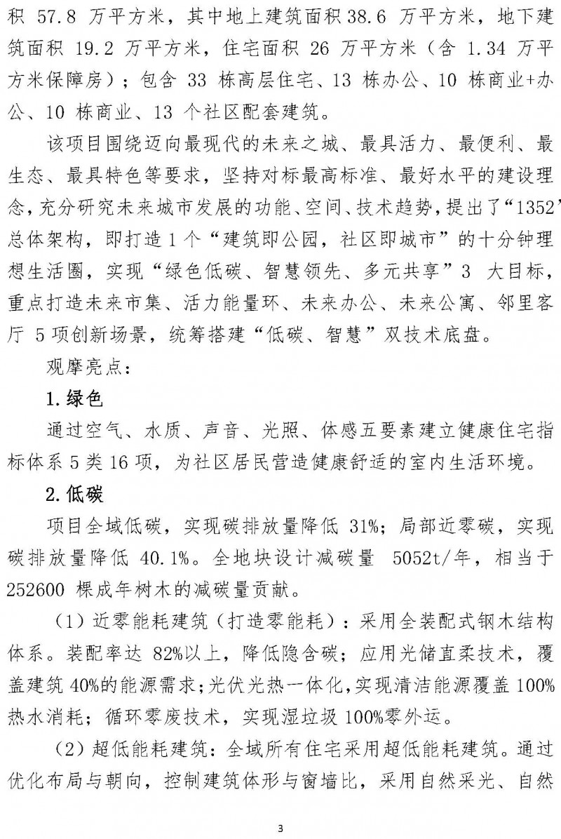 好房子、好社區高質量發展論壇暨上海嘉定未來城市項目觀摩會通知_頁面_3