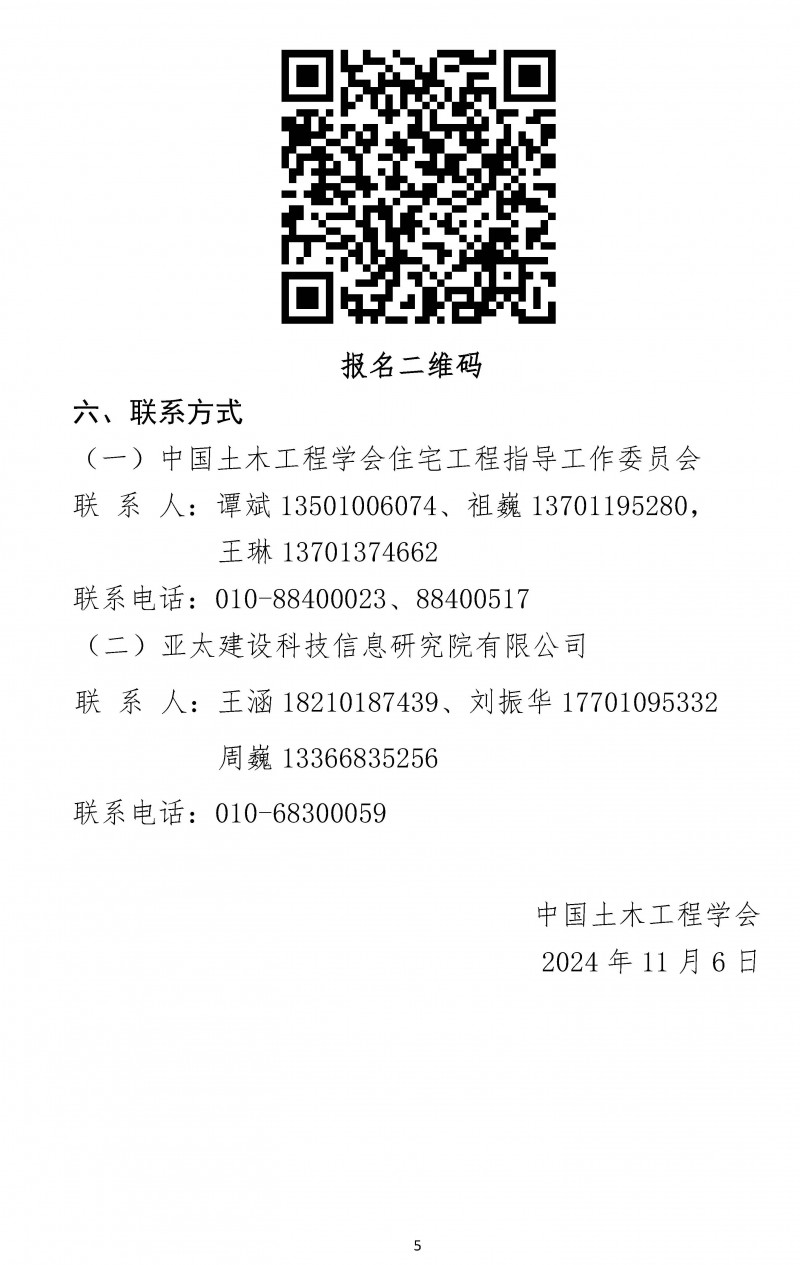 好房子、好社區高質量發展論壇暨上海嘉定未來城市項目觀摩會通知_頁面_5