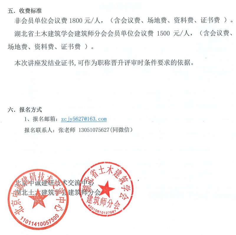 關(guān)于舉辦“新《建規(guī)》《車(chē)規(guī)》局部修訂條文及《通規(guī)》實(shí)施后工業(yè)與民用消防設(shè)計(jì)執(zhí)行中常見(jiàn)疑難問(wèn)題高研班”的通知(1)_頁(yè)面_7