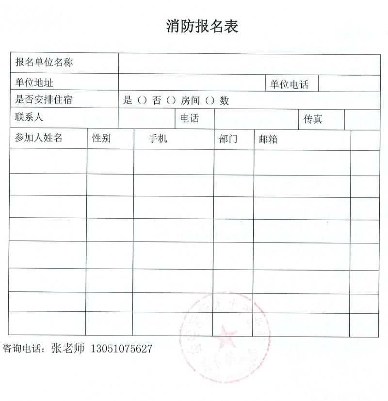 關(guān)于舉辦“新《建規(guī)》《車(chē)規(guī)》局部修訂條文及《通規(guī)》實(shí)施后工業(yè)與民用消防設(shè)計(jì)執(zhí)行中常見(jiàn)疑難問(wèn)題高研班”的通知(1)_頁(yè)面_8