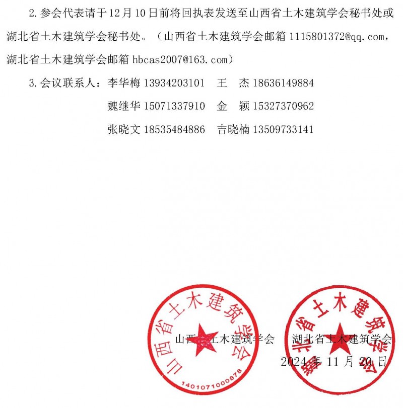 關于舉辦第二屆“三晉·荊楚傳統建筑文化學術交流會”的通知(1)_頁面_3