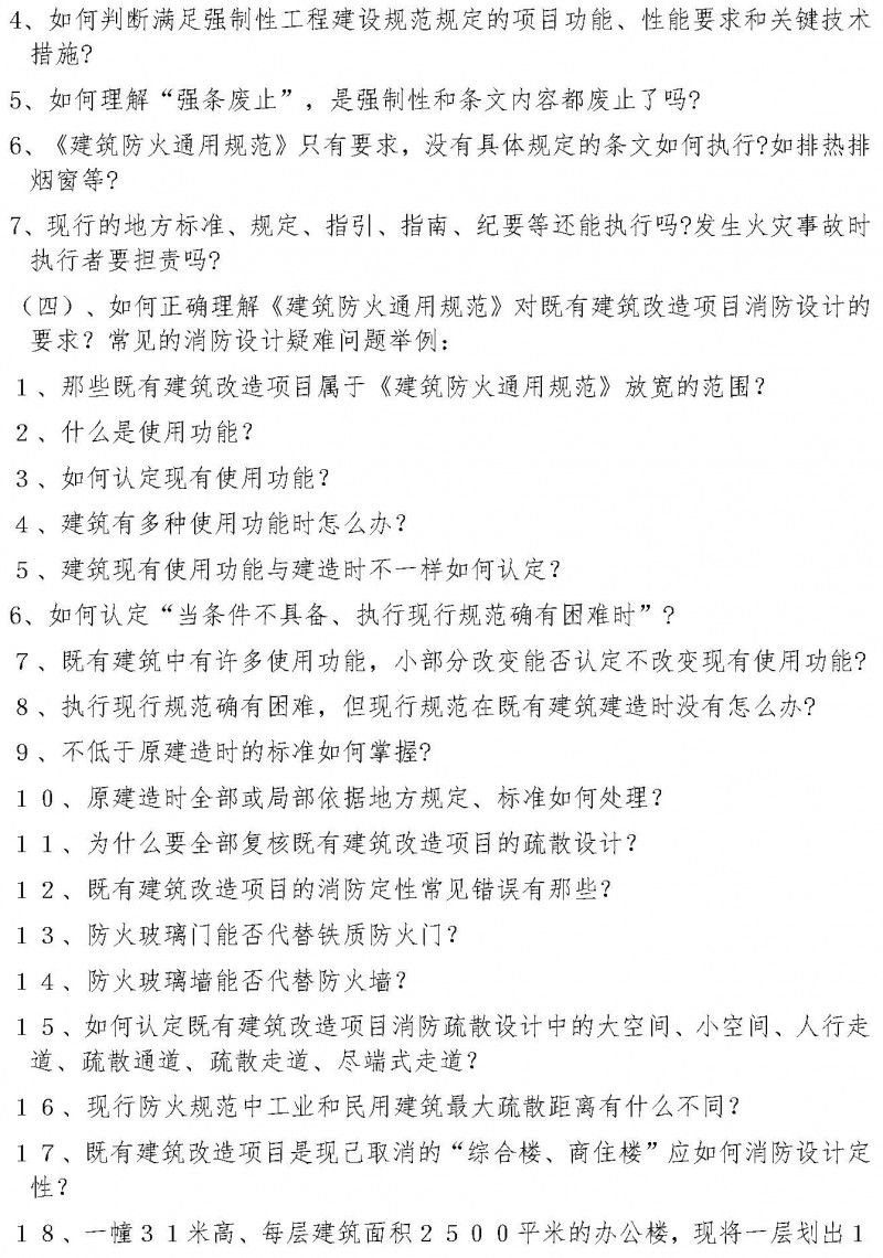 湖北省建筑消防設計、審驗常見疑難問題和錯誤理解防火標準典型案例解析(1)(2)_頁面_2