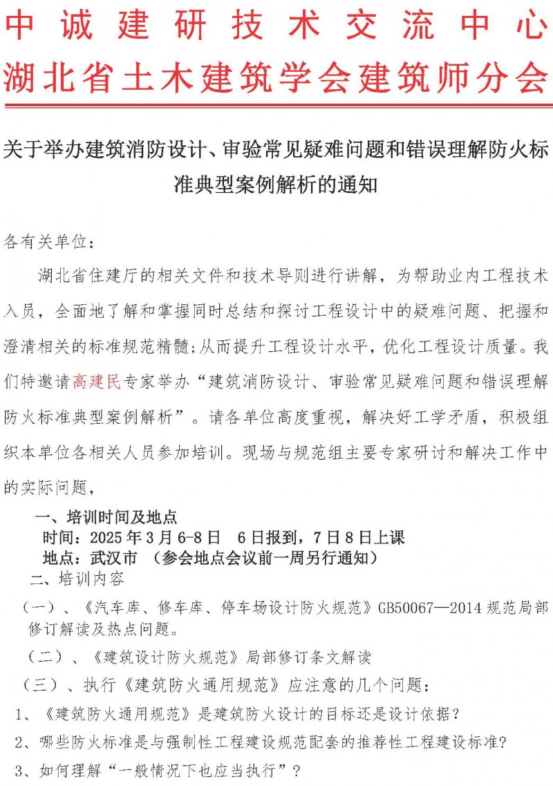 湖北省建筑消防設計、審驗常見疑難問題和錯誤理解防火標準典型案例解析(1)(2)_頁面_1