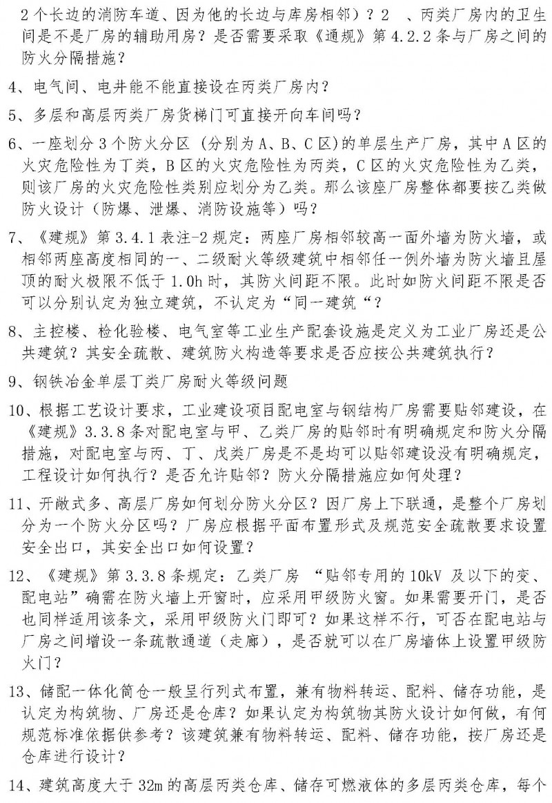 湖北省建筑消防設計、審驗常見疑難問題和錯誤理解防火標準典型案例解析(1)(2)_頁面_5