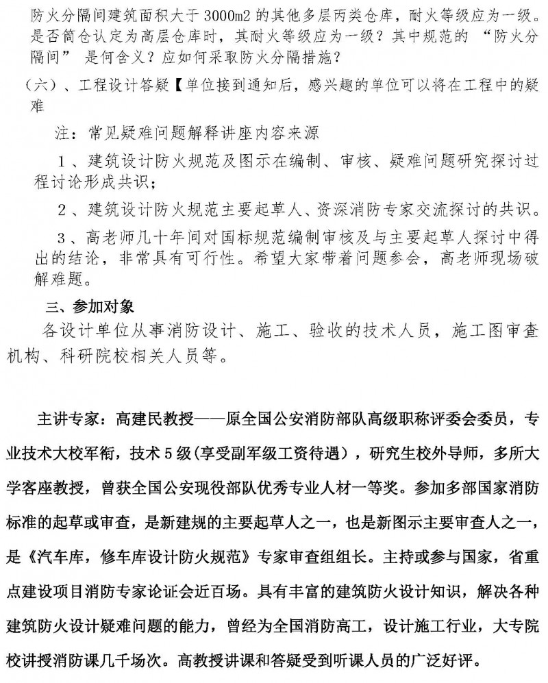 湖北省建筑消防設計、審驗常見疑難問題和錯誤理解防火標準典型案例解析(1)(2)_頁面_6