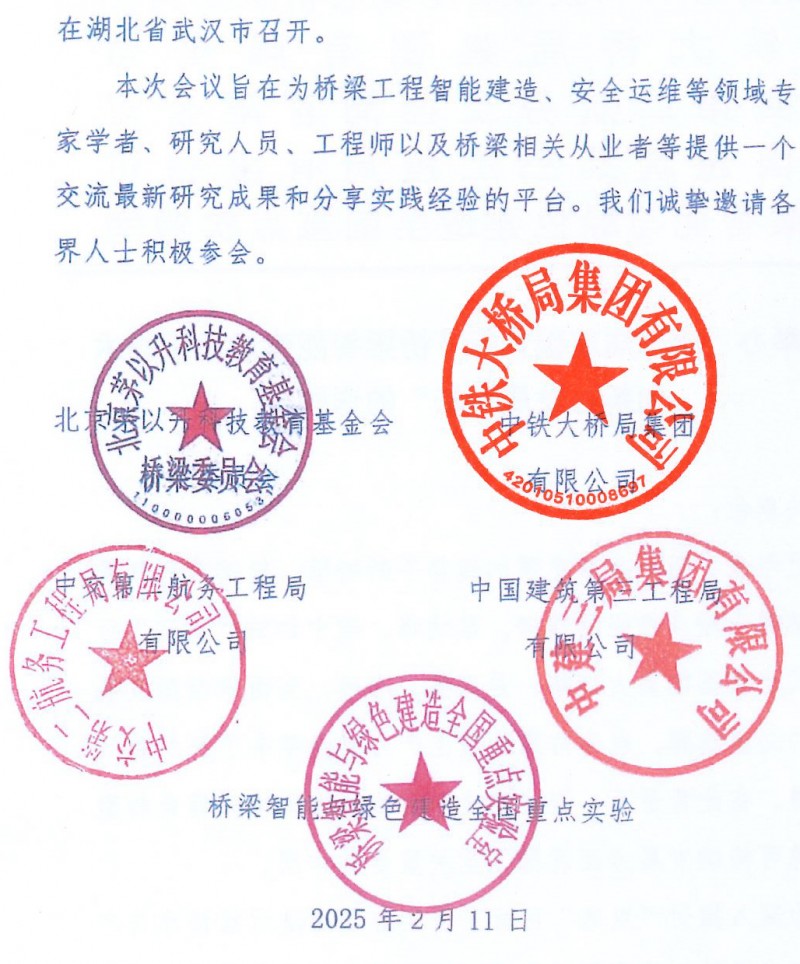 關(guān)于舉辦“第三屆雙碳目標下橋梁智能建造運維技術(shù)創(chuàng)新與發(fā)展論壇”的通知（局科技部版）(1)_頁面_2