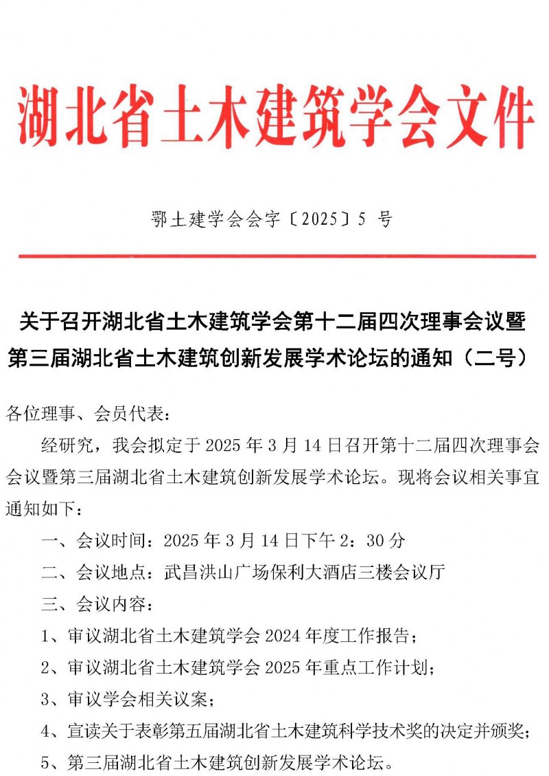 理事會(huì)議暨學(xué)術(shù)論壇會(huì)議通知（二號(hào)）_頁(yè)面_01