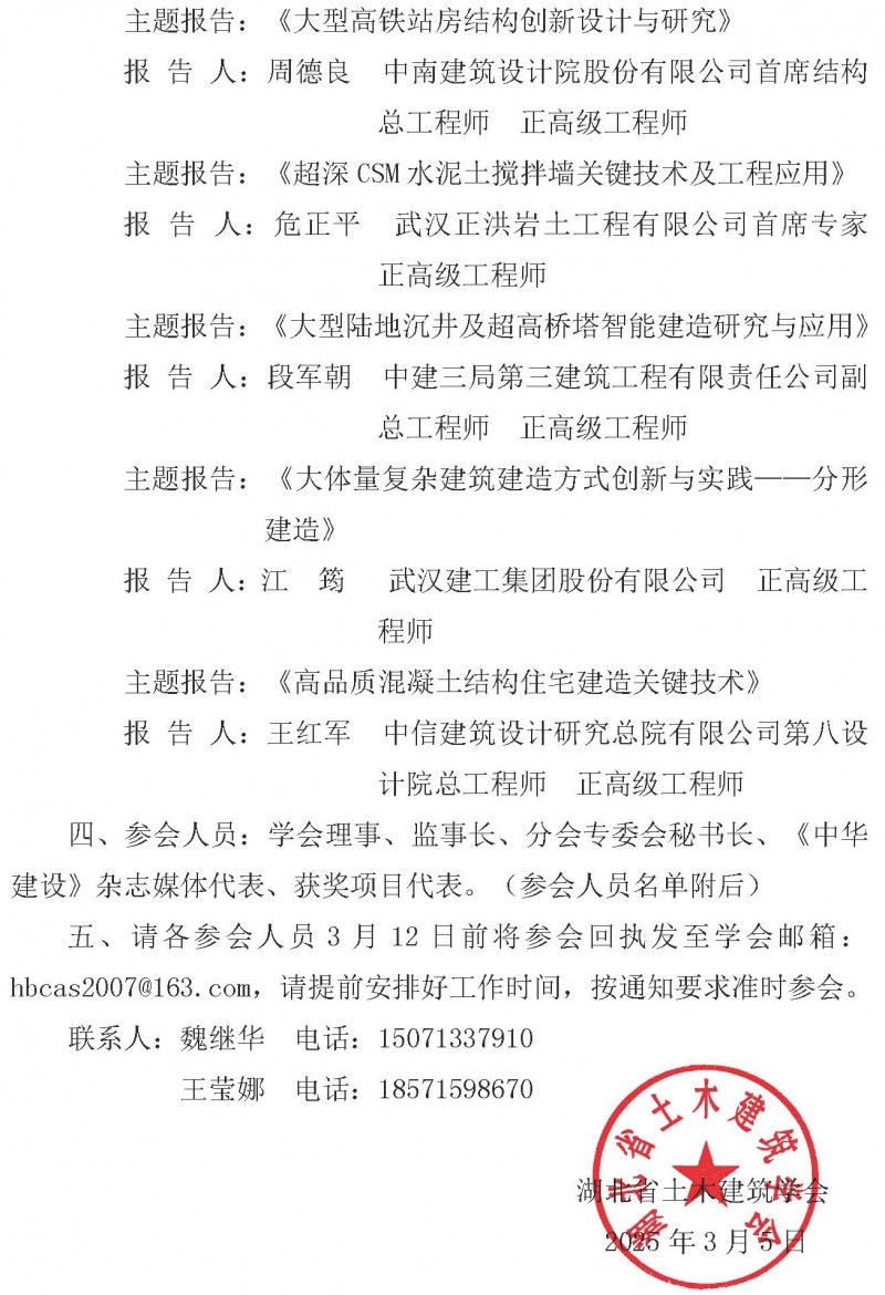 理事會(huì)議暨學(xué)術(shù)論壇會(huì)議通知（二號(hào)）_頁(yè)面_02