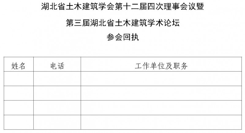 理事會(huì)議暨學(xué)術(shù)論壇會(huì)議通知（二號(hào)）_頁(yè)面_12