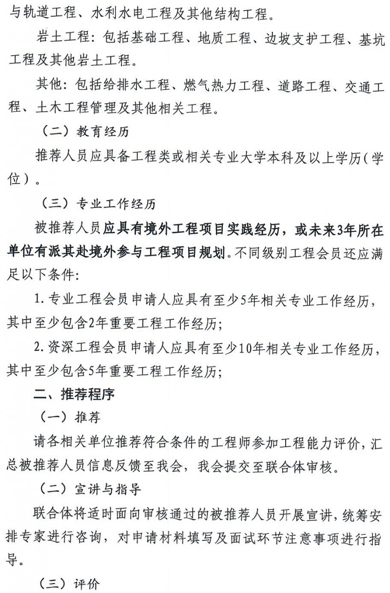20250417關(guān)于推薦參加2025年土木工程類工程能力評(píng)價(jià)的通知蓋章版_頁面_2