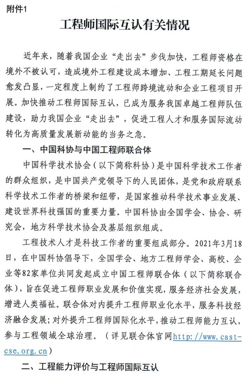 20250417關(guān)于推薦參加2025年土木工程類工程能力評(píng)價(jià)的通知蓋章版_頁面_4