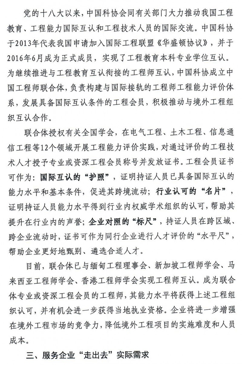 20250417關(guān)于推薦參加2025年土木工程類工程能力評(píng)價(jià)的通知蓋章版_頁面_5