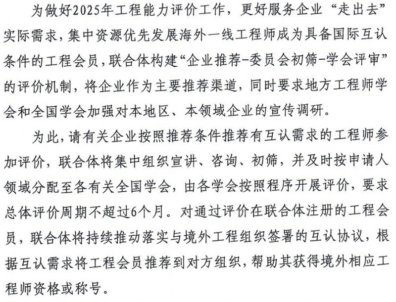 20250417關(guān)于推薦參加2025年土木工程類工程能力評(píng)價(jià)的通知蓋章版_頁面_6